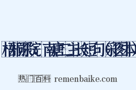 梧桐深院：南唐二主长短句（彩图本）是什么意思的图片